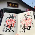 最上寺の写真_534206