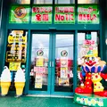 ラッキーピエロ 峠下総本店の写真_534755