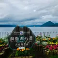 洞爺湖の写真_534764