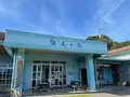 白浜公民館 海人の家の写真_535637