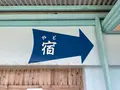 白浜公民館 海人の家の写真_535680