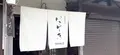 KAYABE堂の写真_535729