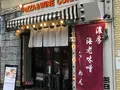 VOCO 凹 恵比寿店の写真_542171