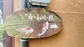 いがわこみちの写真_542290