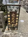 宗祇水の写真_542306