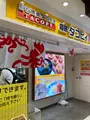 姫路 タコピィ （TACOPY【旧店名】TACCO PIRE）の写真_543382