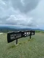 大室山の写真_544022