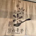 六華亭の写真_547821