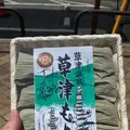 草津 道の駅 特産ショップの写真_547938