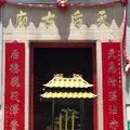天后廟の写真_548475