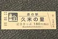 道の駅 久米の里の写真_551815