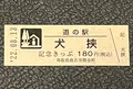 道の駅 犬挟の写真_551821