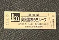 道の駅 奥出雲おろちループの写真_551829