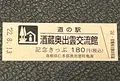 道の駅 酒蔵奥出雲交流館の写真_551831