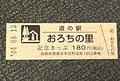 道の駅 おろちの里の写真_551833