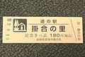 道の駅 掛合の里の写真_551837