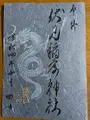 伏見稲荷神社の写真_552341