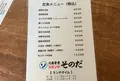大衆食堂スタンド そのだ 五反田店の写真_554508