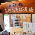蕎麦処 うずら家の写真_556662