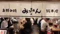 みっちゃん総本店 ekie店の写真_556771