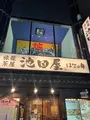 海鮮茶屋 池田屋 はなの舞の写真_556888