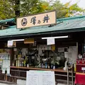 澤乃井の写真_559755