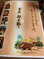 茶屋 卯三郎の写真_561471