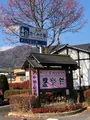 たくみの里の写真_563937