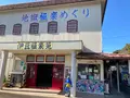 伊豆極楽苑の写真_565415