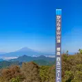 伊豆の国パノラマパークの写真_565665