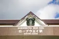 のぼりべつクマ牧場の写真_566070