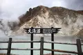 大湯沼川天然足湯の写真_566073