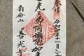 善光寺の写真_567003