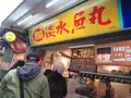 淡水老街廣場の写真_567428