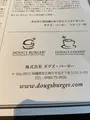 ダグズ・バーガーの写真_581744