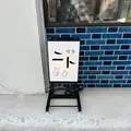 喫茶 ニトの写真_585605