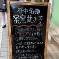 蜜芋研究所の写真_585611