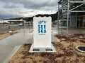 SEE SEA PARKの写真_589617