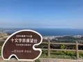 十文字原展望台の写真_591111