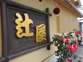 辻屋の写真_591235