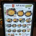 鳥開総本家 羽田エアポートガーデン店の写真_592004
