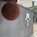 吉乃川酒ミュージアム醸蔵の写真_592142