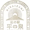 道の駅 平泉の写真_595767