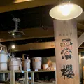 櫻正宗記念館「櫻宴」の写真_597941