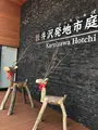 軽井沢発地市庭の写真_601457