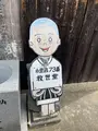 小豆島霊場第73番 救世堂の写真_612922