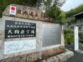 天狗岩丁場の写真_613116