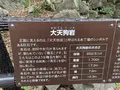 天狗岩丁場の写真_613127
