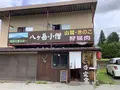 小淵沢 八ヶ岳小僧の写真_617949