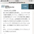 ホテルメトロポリタン山形の写真_618140